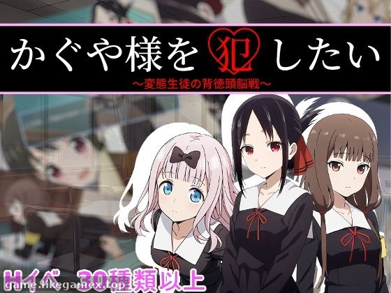 かぐや様を犯したい-想强奸辉夜大小姐