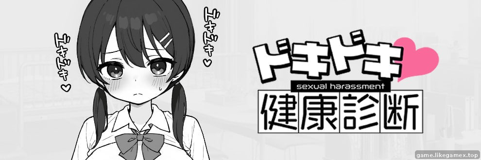 ドキドキ!性感マッサージ-心跳加速！暧昧按摩【V2.15+v1.05 ドキドキ!性感マッサージ+本編カラー化DLC】