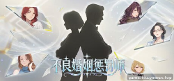 Featured image of post 不良婚姻惩罚师-Adultery Marriage Punisher-不倫結婚ペナルティマスター
