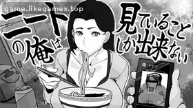 Featured image of post 啃老族的我只能在一旁看着-日文