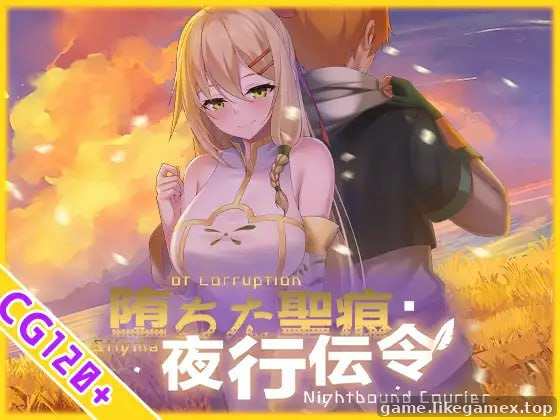 Featured image of post 堕落的圣痕:夜行传令-堕ちた聖痕:夜行伝令【V1.12】