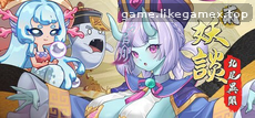 Featured image of post 妖谈2：九尾异闻 【V1.1.07】