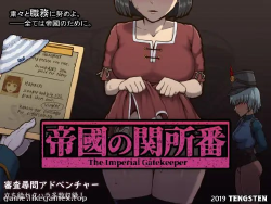 Featured image of post 帝国入境所-帝國の関所番【V1.03】