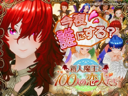 Featured image of post 新人魔王与一百位恋人-新人魔王と100人の恋人たち【V1.16】