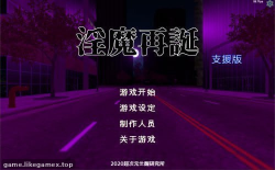 Featured image of post 淫魔再誕-Succubus Reborn【v20260724a】