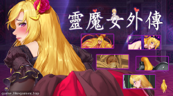 Featured image of post 灵魔女外传-Spirit Witch's Gaiden【V1.21】