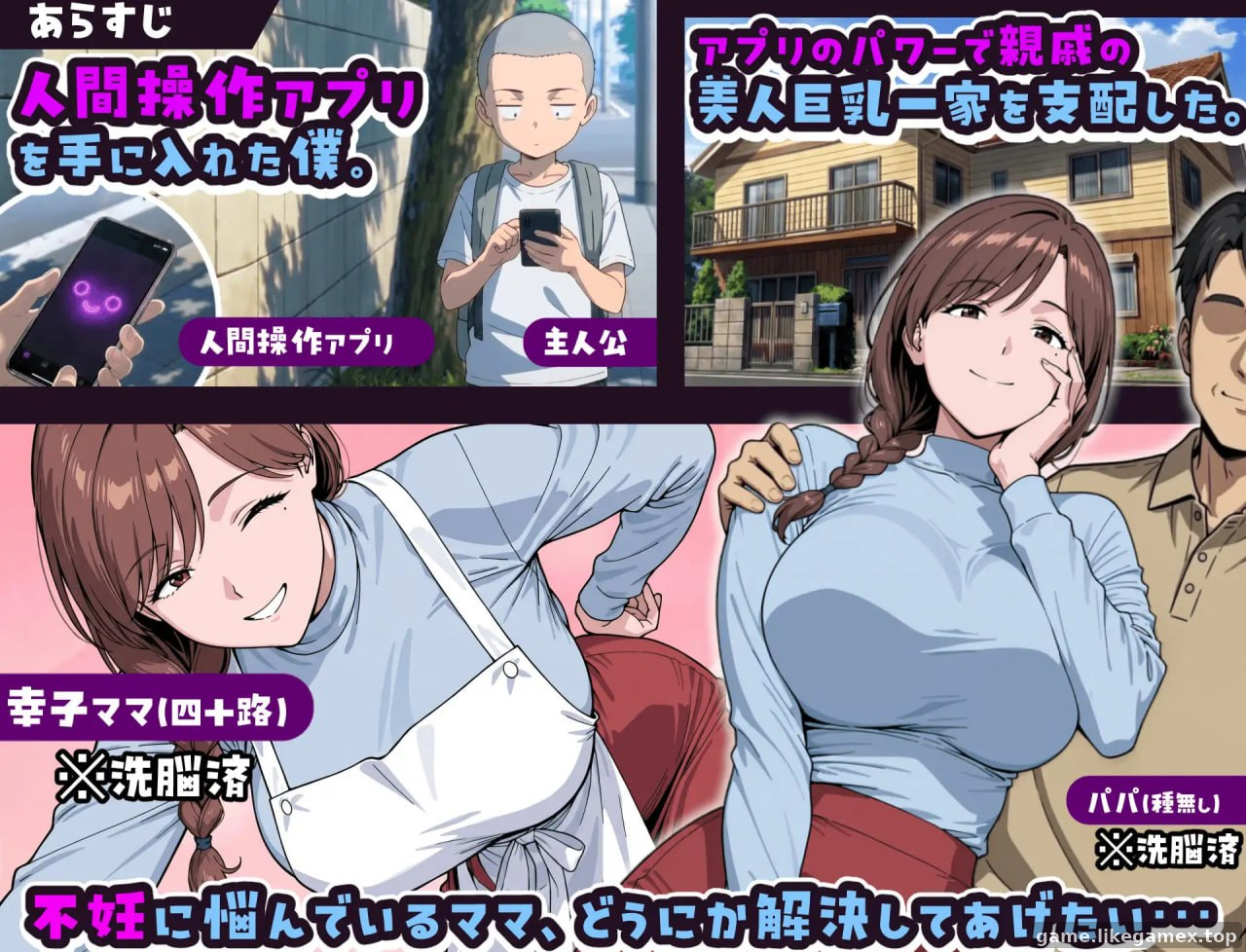 用人类操作应用软件与巨乳妈妈生孩子的故事-人間操作アプリで巨乳ママと子作りする話【V1.02】