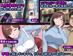 Featured image of post 用人类操作应用软件与巨乳妈妈生孩子的故事-人間操作アプリで巨乳ママと子作りする話【V1.02】