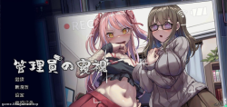 Featured image of post 管理员的窥视-Peeping Dorm Manager【V1.1.0】