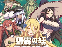 Featured image of post 精灵之妊 -用怀孕征服所有傲慢的精灵-The Impregnation of the Elves: Conquest of the Arrogant Fairies by Impregnation-精霊の妊 - 傲慢なエルフたちを妊娠させて征服せよ【V1.0.0.12】