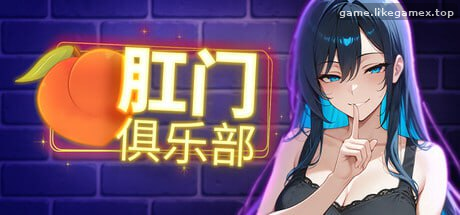 Featured image of post 肛交俱乐部-アナルクラブ-Anal club