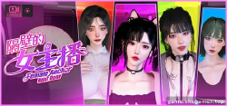 Featured image of post 隔壁的女主播-Female Anchor Next Door-隣の女配信者【V1.05】