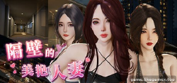 Featured image of post 隔壁的美艳人妻-The Wife Next Door【V1.8.3】