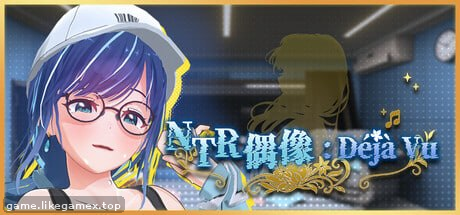 NTR偶像: Déjà Vu-NTR Idol: Déjà Vu-NTRアイドル: デジャヴ【V1.09】
